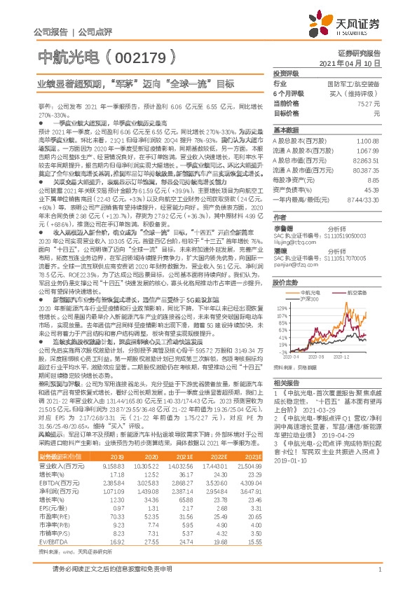 业绩显著超预期，“军茅”迈向“全球一流”目标