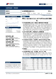 磷化工龙头拐点已至,电子化学品业务有望爆发