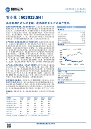 高性能颜料进入放量期，有机颜料龙头开启国产替代