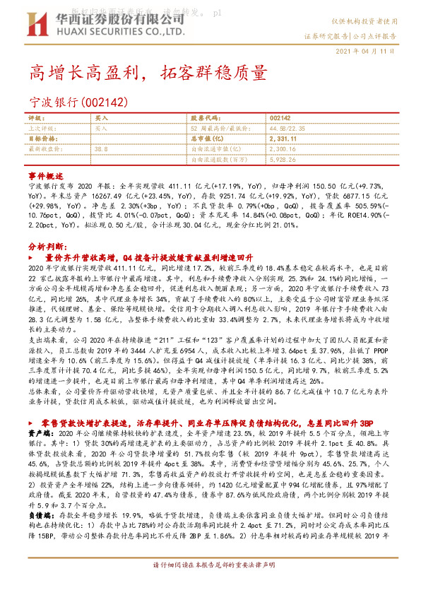 高增长高盈利，拓客群稳质量