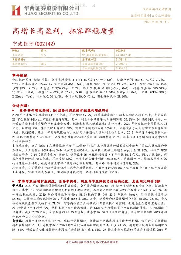高增长高盈利，拓客群稳质量