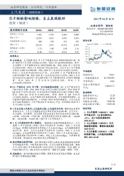 芯片短缺影响持续，自主表现较好