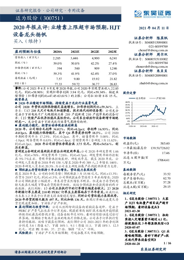 2020年报点评：业绩靠上限超市场预期，HJT设备龙头扬帆