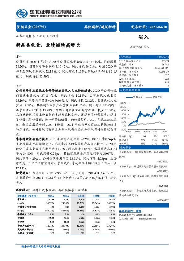 新品类放量，业绩继续高增长