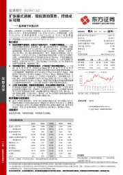 盐津铺子年报点评:扩张模式清晰,股权激励落地,持续成长可期