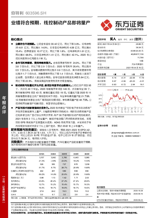 业绩符合预期，线控制动产品即将量产