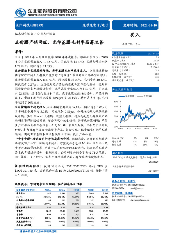 反射膜产销两旺，光学基膜毛利率显著改善
