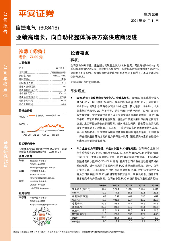业绩高增长，向自动化整体解决方案供应商迈进