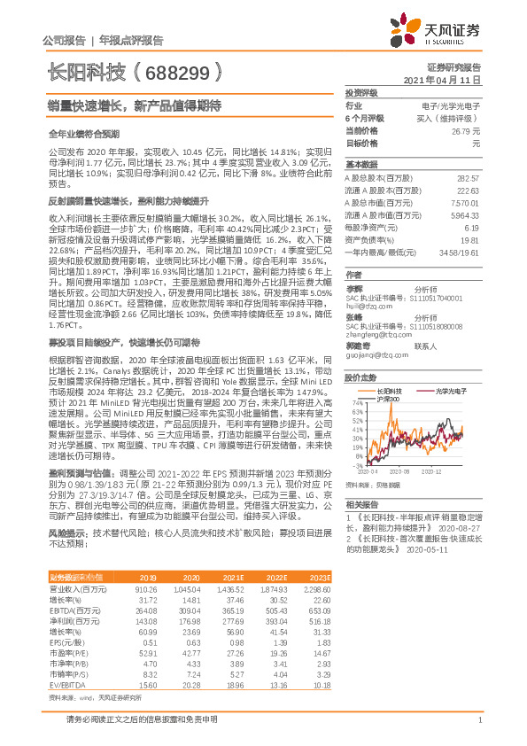 销量快速增长，新产品值得期待