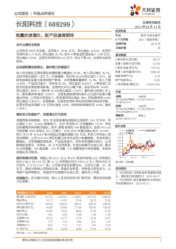 销量快速增长，新产品值得期待
