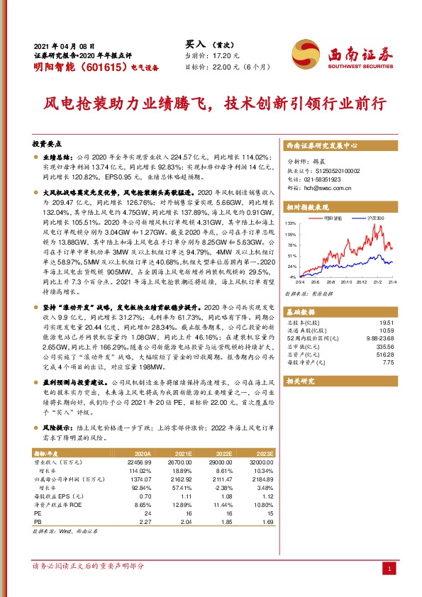 风电抢装助力业绩腾飞，技术创新引领行业前行