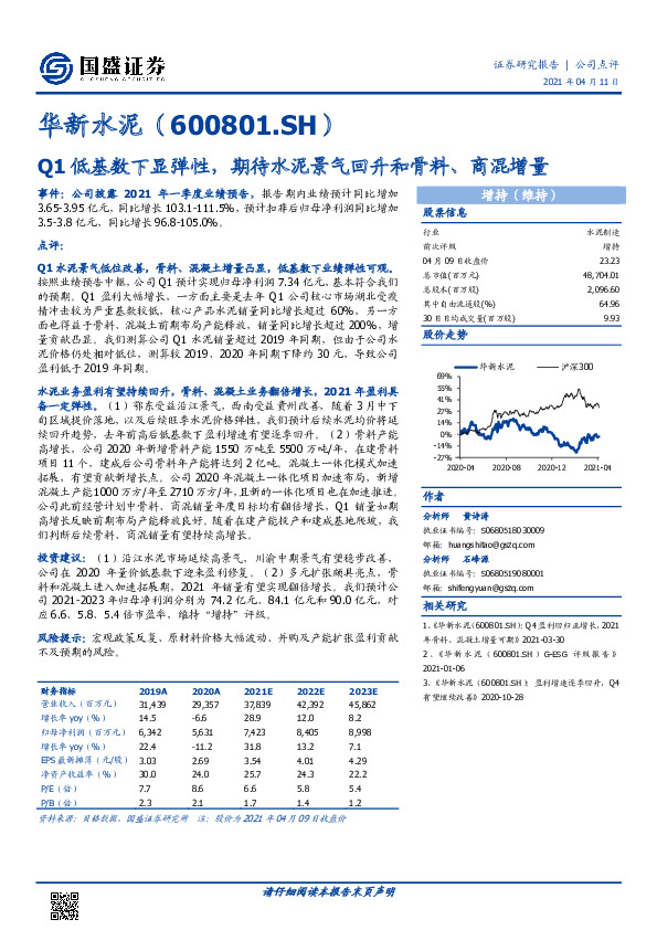 Q1低基数下显弹性，期待水泥景气回升和骨料、商混增量