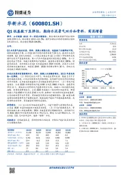 Q1低基数下显弹性，期待水泥景气回升和骨料、商混增量