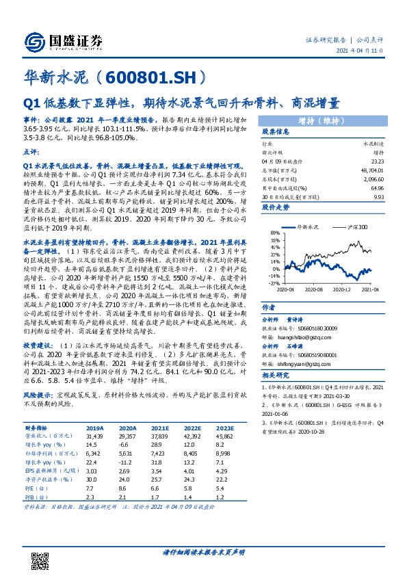 Q1低基数下显弹性，期待水泥景气回升和骨料、商混增量