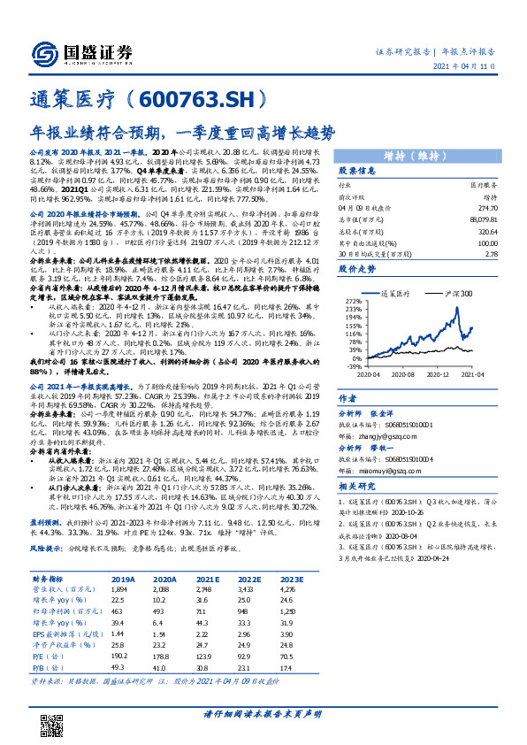 年报业绩符合预期，一季度重回高增长趋势