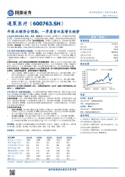 年报业绩符合预期，一季度重回高增长趋势