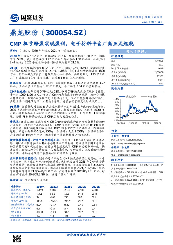 CMP扭亏转盈实现盈利，电子材料平台厂商正式起航