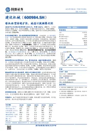 塔机租赁持续扩张,减值计提摊薄利润