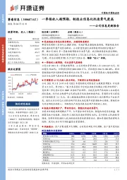 公司信息更新报告：一季报收入超预期，制造业信息化改造景气度高