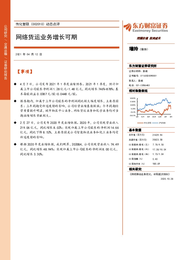 动态点评：网络货运业务增长可期
