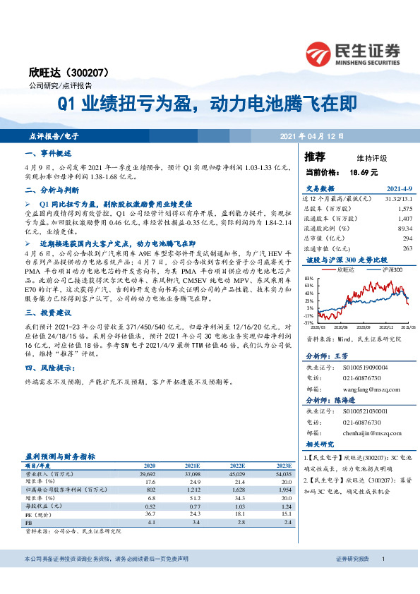 Q1业绩扭亏为盈，动力电池腾飞在即