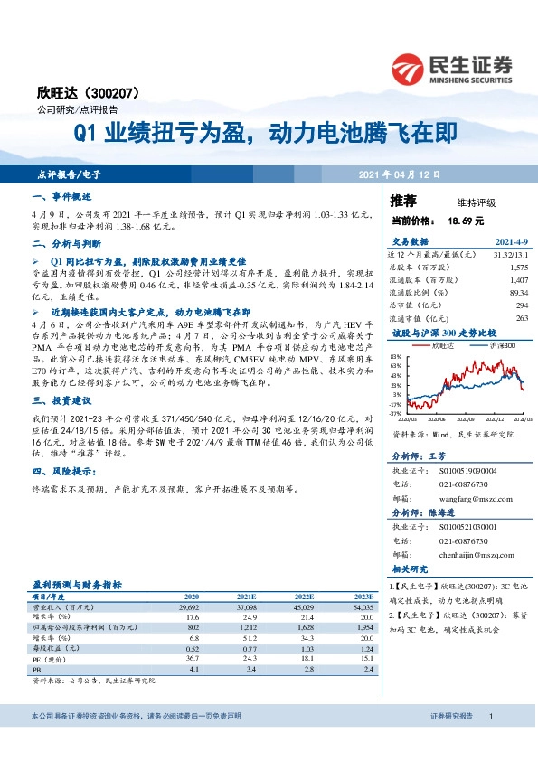 Q1业绩扭亏为盈，动力电池腾飞在即