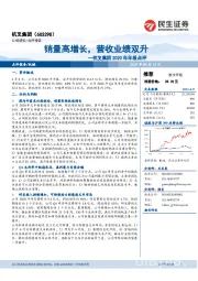杭叉集团2020年年报点评:销量高增长,营收业绩双升