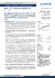 2020年年报点评：独树一帜！净息差如何逆势扩张？