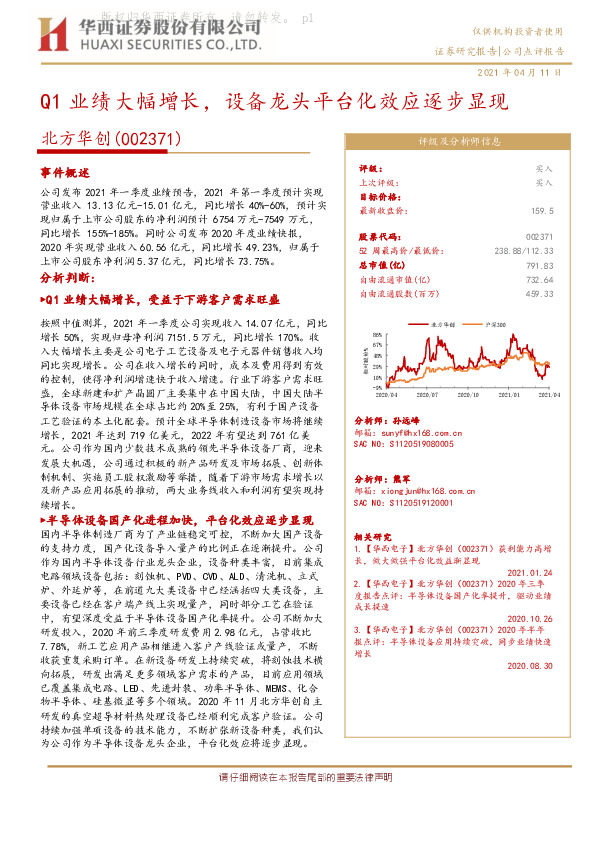 Q1业绩大幅增长，设备龙头平台化效应逐步显现