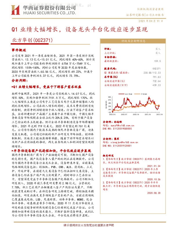 Q1业绩大幅增长，设备龙头平台化效应逐步显现