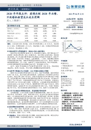 2020年年报点评：疫情压制2020年业绩，不改塔机租赁龙头成长逻辑