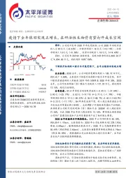疫情下全年依旧实现正增长,在研活性生物骨有望打开成长空间