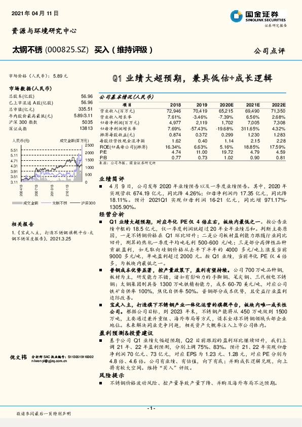 Q1业绩大超预期，兼具低估+成长逻辑
