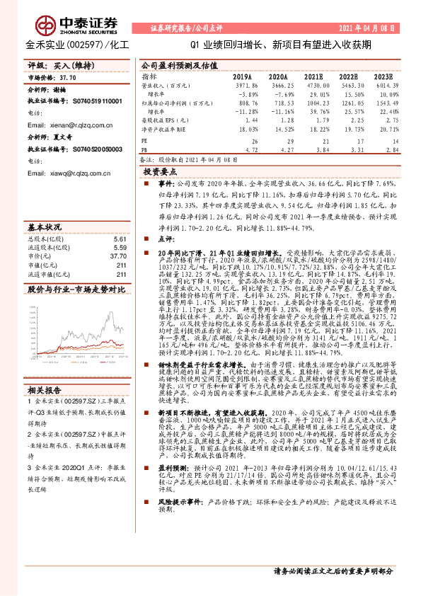 Q1业绩回归增长、新项目有望进入收获期