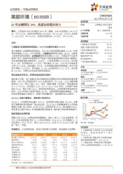 20年业绩同比34%，危废业务逐步发力