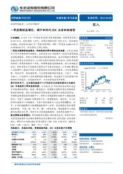 一季度维持高增长,碳中和时代IDC业务积极转型