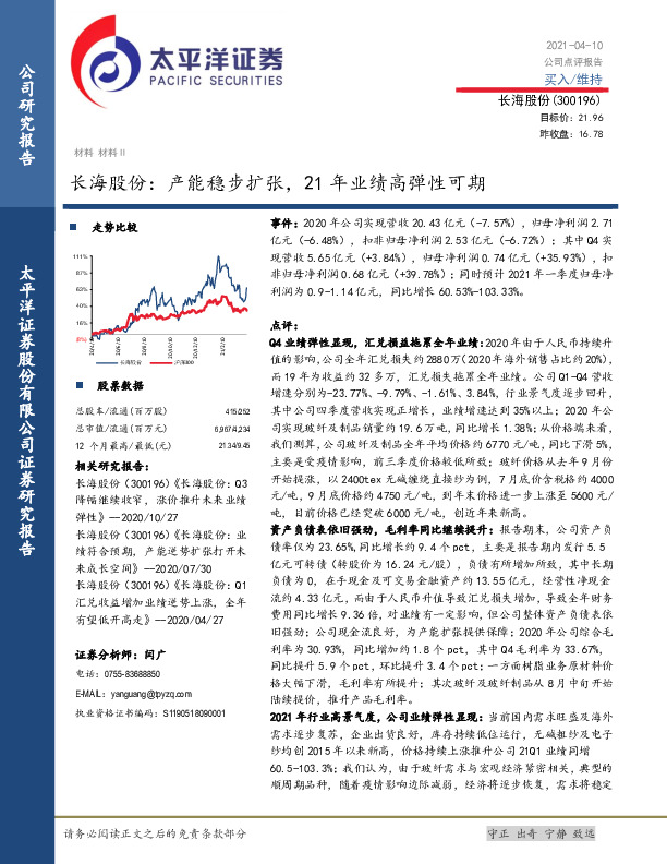 长海股份：产能稳步扩张，21年业绩高弹性可期