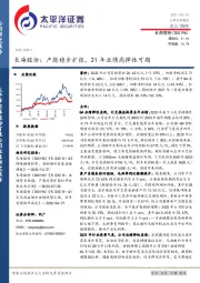 长海股份：产能稳步扩张，21年业绩高弹性可期