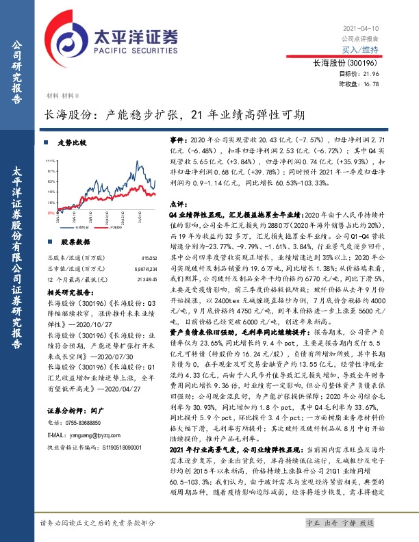长海股份：产能稳步扩张，21年业绩高弹性可期