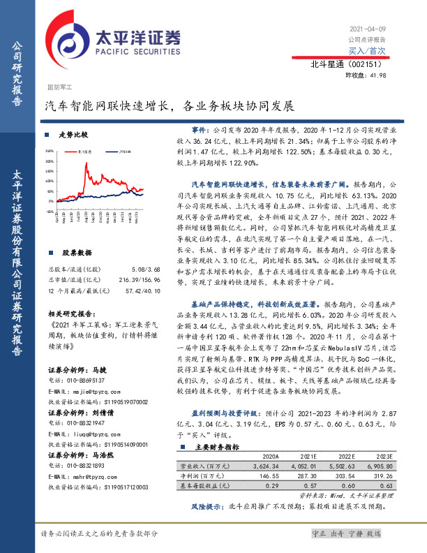 汽车智能网联快速增长，各业务板块协同发展