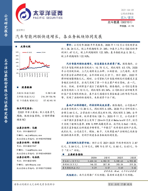 汽车智能网联快速增长，各业务板块协同发展