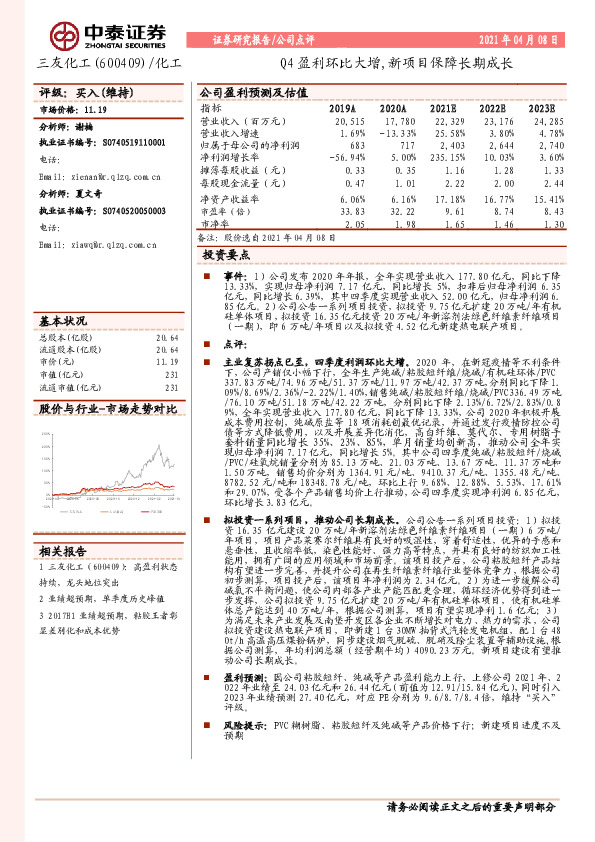Q4盈利环比大增，新项目保障长期成长