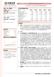 Q4盈利环比大增，新项目保障长期成长