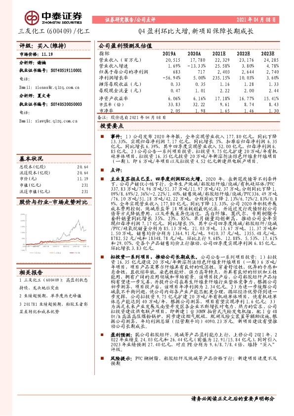 Q4盈利环比大增，新项目保障长期成长