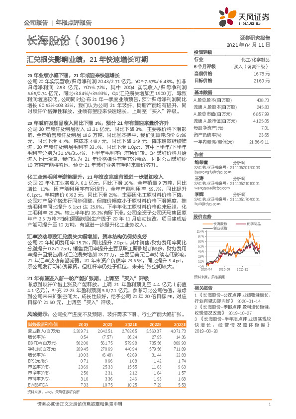 汇兑损失影响业绩，21年快速增长可期