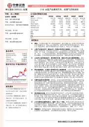 21Q1主营产品量利齐升，高景气仍将延续