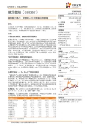 盈利能力提升，即将切入分子筛催化剂领域