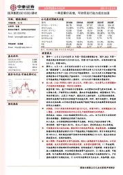 一季度量价高增，可转债发行助力成长加速