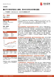 2020年度报告点评：量价齐升推动利息收入高增，资本补充夯实未来增长基础