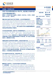 2020年归母净利润同比+98.07%，航空航天电源业务全年有望维持高景气